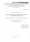 Иванова, Валентина Яковлевна. Мандорла и гора-лествица как формы выражения смыслов в русской православной культуре: дис. кандидат наук: 24.00.01 - Теория и история культуры. Иркутск. 2014. 186 с.