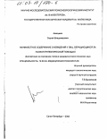 Авакумов, Сергей Владимирович. Манифестное содержание сновидений у лиц, обращающихся за психотерапевтической помощью: дис. кандидат психологических наук: 19.00.04 - Медицинская психология. Санкт-Петербург. 2002. 183 с.