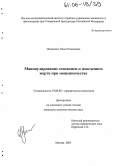 Онищенко, Ольга Романовна. Манипулирование сознанием и поведением жертв при мошенничестве: дис. кандидат психологических наук: 19.00.06 - Юридическая психология. Москва. 2005. 212 с.