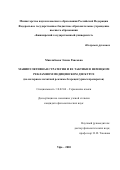 Минлибаева Элина Раисовна. Манипулятивная стратегия и ее тактики в немецком рекламном медицинском дискурсе (на материале печатной рекламы безрецептурных препаратов): дис. кандидат наук: 10.02.04 - Германские языки. ФГБОУ ВО «Башкирский государственный университет». 2021. 214 с.