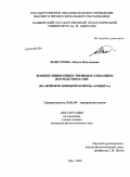 Мансурова, Айгуль Ильгизовна. Манипуляция общественным сознанием посредством СМИ: на примере концептосферы "защита": дис. кандидат филологических наук: 10.02.04 - Германские языки. Уфа. 2009. 189 с.