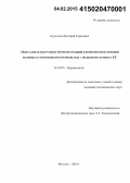 Куртасов, Дмитрий Сергеевич. Мануальная вакуумная тромбоэкстракция в комплексном лечении больных острым инфарктом миокарда с подъемом сегмента ST: дис. кандидат наук: 14.01.05 - Кардиология. ород. 2014. 139 с.