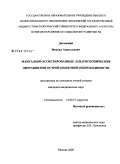 Дегонский, Михаил Анатольевич. Мануально-ассистированные лапароскопические операции при острой кишечной непроходимости: дис. кандидат медицинских наук: 14.00.27 - Хирургия. Москва. 2008. 107 с.