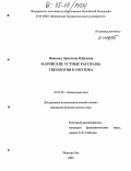 Иванова, Эрвелина Юрьевна. Марийские устные рассказы: типология и поэтика: дис. кандидат филологических наук: 10.01.09 - Фольклористика. Йошкар-Ола. 2005. 196 с.