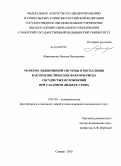 Морковских, Наталья Викторовна. Маркеры эндокринной системы и восполения как прогностические факторы риска сосудистых осложнений при сахарном диабнте 2 типа: дис. кандидат медицинских наук: 14.01.02 - Эндокринология. Самара. 2010. 142 с.