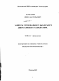 Кочетков, Яков Анатольевич. Маркеры гормонального баланса при депрессивных расстройствах: дис. кандидат биологических наук: 03.00.13 - Физиология. Москва. 2009. 140 с.