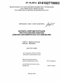 Воробьева, Анна Александровна. Маркеры нейродегенерации при рассеянном склерозе (клинико-биохимическое исследование): дис. кандидат наук: 03.01.04 - Биохимия. Москва. 2014. 109 с.