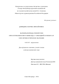 Демидова Марина Михайловна. Маркеры периода реперфузии при остром инфаркте миокарда с элевацией сегмента ST и их прогностическое значение: дис. доктор наук: 14.01.05 - Кардиология. ФГБУ «Национальный медицинский исследовательский центр имени В.А. Алмазова» Министерства здравоохранения Российской Федерации. 2016. 244 с.