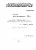 Берлим, Юлия Дмитриевна. Маркеры пролиферативной активности и ангиогенеза у больных с гиперпластическими процессами эндометрия: дис. кандидат медицинских наук: 14.01.01 - Акушерство и гинекология. Ростов-на-Дону. 2010. 154 с.