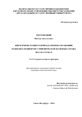 Негребецкий Виктор Анатольевич. Маркеры раннего периода реконвалесценции пожилых пациентов с ишемической болезнью сердца после Covid-19: дис. кандидат наук: 00.00.00 - Другие cпециальности. АННО ВО Научно-исследовательский центр «Санкт-Петербургский институт биорегуляции и геронтологии». 2024. 178 с.