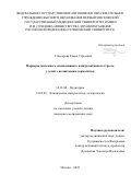 Слюсарева Елена Сергеевна. Маркеры системного оксидативного и нитрозативного стресса у детей с атопическим дерматитом: дис. кандидат наук: 14.01.08 - Педиатрия. ФГАОУ ВО Первый Московский государственный медицинский университет имени И.М. Сеченова Министерства здравоохранения Российской Федерации (Сеченовский Университет). 2022. 130 с.