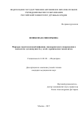 Новикова Юлия Юрьевна. Маркеры стрептококковой инфекции, миокардиального повреждения и показатели аутоиммунитета у детей с хроническим тонзиллитом: дис. кандидат наук: 14.01.08 - Педиатрия. ФГАОУ ВО «Российский университет дружбы народов». 2018. 232 с.