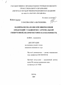 Тарасова, Ольга Анатольевна. Маркеры воспаления при фибрилляции предсердий у пациентов с артериальной гипертонией, их прогностическая значимость: дис. кандидат медицинских наук: 14.00.06 - Кардиология. . 0. 167 с.