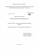 Сафарова, Лидия Абузаровна. Маркетинг инновационно-ориентированных регионов: дис. кандидат экономических наук: 08.00.05 - Экономика и управление народным хозяйством: теория управления экономическими системами; макроэкономика; экономика, организация и управление предприятиями, отраслями, комплексами; управление инновациями; региональная экономика; логистика; экономика труда. Москва. 2011. 168 с.