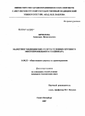 Бичилова, Анжелика Вячеславовна. Маркетинг медицинских услуг в условиях крупного многопрофильного стационара: дис. кандидат медицинских наук: 14.00.33 - Общественное здоровье и здравоохранение. . 0. 159 с.