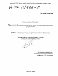 Баталов, Антон Сергеевич. Маркетинг образовательных услуг в системе внутришкольного управления: дис. кандидат педагогических наук: 13.00.01 - Общая педагогика, история педагогики и образования. Москва. 2003. 222 с.