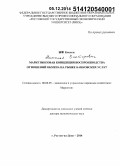 Кошель, Наталья Викторовна. Маркетинговая концепция воспроизводства отношений обмена на рынке банковских услуг: дис. кандидат наук: 08.00.05 - Экономика и управление народным хозяйством: теория управления экономическими системами; макроэкономика; экономика, организация и управление предприятиями, отраслями, комплексами; управление инновациями; региональная экономика; логистика; экономика труда. Ростов-на-Дону. 2014. 398 с.