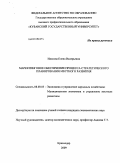 Илясова, Елена Валерьевна. Маркетинговое обеспечение стратегического планирования местного развития: дис. кандидат экономических наук: 08.00.05 - Экономика и управление народным хозяйством: теория управления экономическими системами; макроэкономика; экономика, организация и управление предприятиями, отраслями, комплексами; управление инновациями; региональная экономика; логистика; экономика труда. Краснодар. 2009. 160 с.