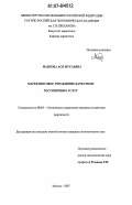 Маигова, Ася Мусаевна. Маркетинговое управление качеством гостиничных услуг: дис. кандидат экономических наук: 08.00.05 - Экономика и управление народным хозяйством: теория управления экономическими системами; макроэкономика; экономика, организация и управление предприятиями, отраслями, комплексами; управление инновациями; региональная экономика; логистика; экономика труда. Москва. 2007. 147 с.