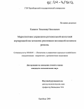 Киданов, Владимир Николаевич. Маркетинговое управление региональной ипотечной корпорацией как механизм реализации жилищной политики региона: дис. кандидат экономических наук: 08.00.05 - Экономика и управление народным хозяйством: теория управления экономическими системами; макроэкономика; экономика, организация и управление предприятиями, отраслями, комплексами; управление инновациями; региональная экономика; логистика; экономика труда. Оренбург. 2004. 208 с.