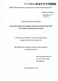 Оплеснина, Елена Евгеньевна. Маркетинговое управление торгово-технологической системой в розничной торговле: дис. кандидат наук: 08.00.05 - Экономика и управление народным хозяйством: теория управления экономическими системами; макроэкономика; экономика, организация и управление предприятиями, отраслями, комплексами; управление инновациями; региональная экономика; логистика; экономика труда. Ростов-на-Дону. 2014. 176 с.