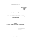 Рудаков Данил Александрович. Маркетинговые деятельность и стратегии хозяйствующих субъектов на рынках подземного строительства: содержание, инструментарий и эффективность: дис. кандидат наук: 00.00.00 - Другие cпециальности. ФГАОУ ВО «Белгородский государственный национальный исследовательский университет». 2024. 207 с.