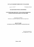 Шлабитц, Виктория Валентиновна. Маркетинговые интернет технологии повышения клиентоориентированности компаний: дис. кандидат экономических наук: 08.00.05 - Экономика и управление народным хозяйством: теория управления экономическими системами; макроэкономика; экономика, организация и управление предприятиями, отраслями, комплексами; управление инновациями; региональная экономика; логистика; экономика труда. Москва. 2010. 141 с.