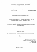 Сидаш, Михаил Владимирович. Маркетинговые исследования рынка труда: регионально - отраслевой аспект: дис. кандидат экономических наук: 08.00.05 - Экономика и управление народным хозяйством: теория управления экономическими системами; макроэкономика; экономика, организация и управление предприятиями, отраслями, комплексами; управление инновациями; региональная экономика; логистика; экономика труда. Москва. 2009. 301 с.