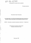 Платошина, Галина Геннадьевна. Маркетинговые стратегии обеспечения конкурентоспособности высшего профессионального образования в регионах России: дис. кандидат экономических наук: 08.00.05 - Экономика и управление народным хозяйством: теория управления экономическими системами; макроэкономика; экономика, организация и управление предприятиями, отраслями, комплексами; управление инновациями; региональная экономика; логистика; экономика труда. Волгоград. 2005. 209 с.