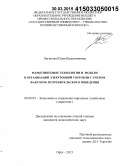 Логинова, Юлия Валентиновна. Маркетинговые технологии и модели в организации электронной торговли с учетом факторов потребительского поведения: дис. кандидат наук: 08.00.05 - Экономика и управление народным хозяйством: теория управления экономическими системами; макроэкономика; экономика, организация и управление предприятиями, отраслями, комплексами; управление инновациями; региональная экономика; логистика; экономика труда. Орел. 2015. 207 с.