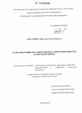 Завражина, Кристина Владимировна. Маркетинговый механизм оценки удовлетворенности качеством жизни: дис. кандидат экономических наук: 08.00.05 - Экономика и управление народным хозяйством: теория управления экономическими системами; макроэкономика; экономика, организация и управление предприятиями, отраслями, комплексами; управление инновациями; региональная экономика; логистика; экономика труда. Тамбов. 2012. 199 с.