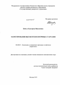 Бейгул, Екатерина Николаевна. Маркетирование высокотехнологичных стартапов: дис. кандидат наук: 08.00.05 - Экономика и управление народным хозяйством: теория управления экономическими системами; макроэкономика; экономика, организация и управление предприятиями, отраслями, комплексами; управление инновациями; региональная экономика; логистика; экономика труда. Москва. 2013. 190 с.