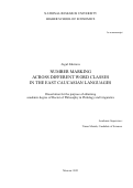 Закирова Айгуль Наилевна. Маркирование по числу у различных классов слов (на материале нахско-дагестанских языков): дис. кандидат наук: 00.00.00 - Другие cпециальности. ФГАОУ ВО «Национальный исследовательский университет «Высшая школа экономики». 2023. 201 с.