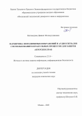 Магомедова Дженнет Исламутдиновна. Маркировка неподвижных изображений и аудиосигналов с использованием фрактальных процессов для защиты авторских прав: дис. кандидат наук: 00.00.00 - Другие cпециальности. ФГАОУ ВО «Южный федеральный университет». 2023. 166 с.