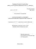 Петров, Леонид Александрович. Марковские цепи на разбиениях и бесконечномерные диффузионные процессы: дис. кандидат физико-математических наук: 05.13.17 - Теоретические основы информатики. Москва. 2010. 103 с.