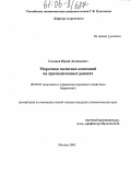 Сагинов, Юрий Леонидович. Марочная политика компаний на промышленных рынках: дис. кандидат экономических наук: 08.00.05 - Экономика и управление народным хозяйством: теория управления экономическими системами; макроэкономика; экономика, организация и управление предприятиями, отраслями, комплексами; управление инновациями; региональная экономика; логистика; экономика труда. Москва. 2005. 138 с.