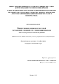 Мохаммад Навар. Маршрутизация данных в гетерогенной беспроводной сенсорной сети с применением методов интеллектуального анализа данных: дис. кандидат наук: 00.00.00 - Другие cпециальности. ФГБОУ ВО «Санкт-Петербургский государственный университет телекоммуникаций им. проф. М.А. Бонч-Бруевича». 2024. 133 с.