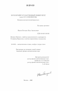 Иванов-Погодаев, Илья Анатольевич. Машина Минского, свойства нильпотентности и размерность Гельфанда-Кириллова в конечно-определенных полугруппах: дис. кандидат физико-математических наук: 01.01.06 - Математическая логика, алгебра и теория чисел. Москва. 2006. 77 с.