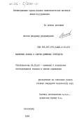 Амосов, Владимир Владимирович. Машинный анализ и синтез доменных устройств: дис. кандидат технических наук: 05.13.05 - Элементы и устройства вычислительной техники и систем управления. Ленинград. 1984. 183 с.