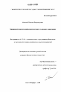 Мозговой, Максим Владимирович. Машинный семантический анализ русского языка и его применения: дис. кандидат физико-математических наук: 05.13.11 - Математическое и программное обеспечение вычислительных машин, комплексов и компьютерных сетей. Санкт-Петербург. 2006. 116 с.