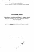 Борисов, Владимир Николаевич. Машиностроительный комплекс в воспроизводственном процессе: Методология и инструментарий анализа и прогнозирования: дис. доктор экономических наук: 08.00.05 - Экономика и управление народным хозяйством: теория управления экономическими системами; макроэкономика; экономика, организация и управление предприятиями, отраслями, комплексами; управление инновациями; региональная экономика; логистика; экономика труда. Москва. 2000. 260 с.