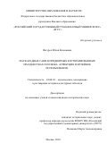 Фагурел, Юлия Евгеньевна. Маскарадные сани в придворных костюмированных празднествах XVIII века: атрибуция и музейное использование: дис. кандидат наук: 24.00.03 - Музееведение, консервация и реставрация историко-культурных объектов. Москва. 2018. 285 с.