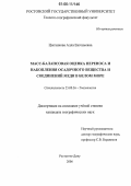 Цыганкова, Алла Евгеньевна. Масс-балансовая оценка переноса и накопления осадочного вещества и соединений меди в Белом море: дис. кандидат географических наук: 25.00.36 - Геоэкология. Ростов-на-Дону. 2006. 168 с.