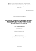 Короткова Наталья Александровна. Масс-спектральный и атомно-эмиссионный с индуктивно связанной плазмой анализ функциональных материалов на основе редкоземельных металлов: дис. кандидат наук: 00.00.00 - Другие cпециальности. ФГБУН Институт общей и неорганической химии им. Н.С. Курнакова Российской академии наук. 2024. 190 с.