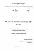 Луховицкая, Екатерина Евгеньевна. Масс-спектрометрическое исследование гетерогенных процессов с участием сажи, характерной для верхней тропосферы: дис. кандидат физико-математических наук: 01.04.17 - Химическая физика, в том числе физика горения и взрыва. Москва. 2007. 133 с.