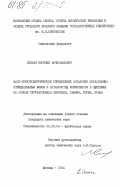 Скокан, Евгений Вячеславович. Масс-спектрометрическое определение энтальпий образования отрицательных ионов и активностей компонентов в системах на основе тетрафторидов циркония, гафния, тория, урана: дис. кандидат химических наук: 02.00.04 - Физическая химия. Москва. 1984. 175 с.