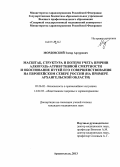 Мордовский, Эдгар Артурович. Масштаб, структура и потери учета причин алкоголь-атрибутивной смертности и обоснование путей его совершенствования на Европейском Севере России (на примере Архангельской обл.): дис. кандидат наук: 05.26.02 - Безопасность в чрезвычайных ситуациях (по отраслям наук). Архангельск. 2013. 182 с.