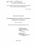 Карпов, Антон Александрович. Масштабирование процессов глубинного культивирования микроорганизмов в биореакторах: дис. кандидат биологических наук: 03.00.23 - Биотехнология. Щёлково. 2004. 122 с.