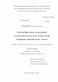 Затицкий, Павел Борисович. Масштабирующая энтропийная последовательность как метрический инвариант динамических систем: дис. кандидат наук: 01.01.01 - Математический анализ. Санкт-Петербург. 2014. 86 с.