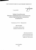 Тройнина, Татьяна Витальевна. Массмедиа и трансформирующаяся политическая система: особенности функционирования и взаимодействия: на примере ОАЭ: дис. кандидат наук: 10.01.10 - Журналистика. Санкт-Петербург. 2014. 189 с.